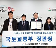 인천 동구, 협업사례 최우수상 수상