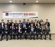 한국이해관계자경영학회, '창립기념 세미나' 개최