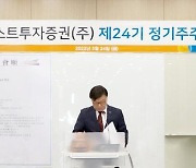 이베스트투자증권, 정기주총 개최…주당 100원 배당 결정