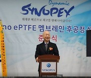 시노펙스, 나노 ePTFE 멤브레인 후가공 센터 준공…수소연료전지용 PEM 고도화
