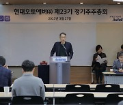 현대오토에버, '제23차 정기 주주총회' 개최