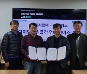 서울시립대-이지스 “산학 협력, 디지털 트윈 이끈다”