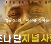 ‘배틀그라운드 모바일’ 방송인 조나단 퀵보이스 출시