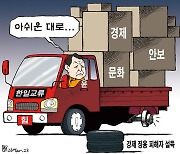 한국일보 3월 28일 만평