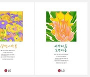 LG 초거대 AI의 봄 그림 넣은 광고, '올해의 광고상' 대상 탔다