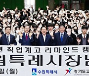 이재준 수원시장 "직업계고 학생들이 미래 수원 리더되길"