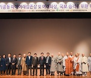 영주 마애여래삼존상‧여래좌상 국보 승격 위한 학술대회 성료