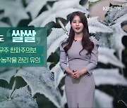 [날씨] 전북 동부 3월 이례적 한파특보…내일 아침도 쌀쌀