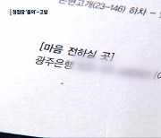 ‘계좌 찍힌 청첩장’ 장흥군수 고발…국회선 ‘법안 재추진’