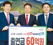 농협은행, 소상공인·中企 지원…경북신용보증재단에 60억 출연