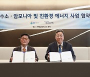 Hyundai Glovis signs MOU with GS Energy on clean hydrogen, ammonia