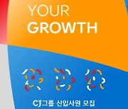 CJ그룹, 주요 계열사 상반기 신입사원 공채… 세 자리수 규모