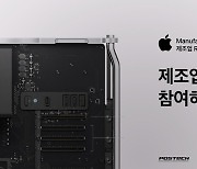 애플 제조업 R&D 지원센터, 韓 중기 스마트 역량 강화 돕는다