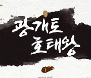 도서출판 우리겨레 ‘소설 광개토호태왕’ 전3권 출간