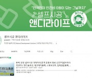 앤디솔루션, 유튜브 채널 ‘셀프시공 앤디라이프’ 리뉴얼… 다양한 시공 방법 공유