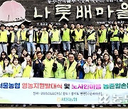 서울농협본부, 영농지원발대식·농촌일손돕기 행사