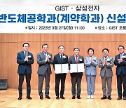 삼성 '반도체 인재' 5년간 500명 양성…과학기술원에 계약학과 신설