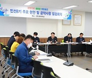 울진군, 3월 민선8기 주요 현안 및 공약사항 점검회의 개최