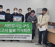 충북 환경단체, SK하이닉스 LNG발전소 감시단 발족