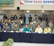 '국가 통합방위 태세 확립'…경남도 통합방위회의 열려