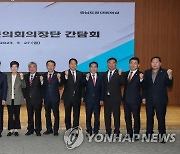 충남도, 시·군의회 의장단 간담회 열어…"소통·협력 강화"