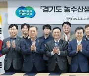 경기도 농수산생명과학 추진단 출범…단장에 민승규 전 농진청장