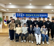 장흥군, 장흥블루-청년농부가 떴다…창립총회 개최