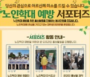 경기도노인보호전문기관, 2023 노인학대 예방 대학생 서포터즈 모집