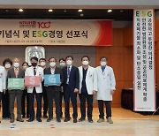 경북대병원, ‘ESG 경영 선포식’ 개최