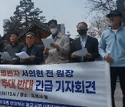 불교시민단체 "서의현 전 총무원장의 동화사 방장 추대…결사 반대"