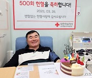 제주 네 번째 500회 헌혈자 탄생…"생명 구하는 최고의 보람"