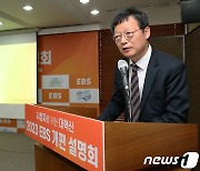 EBS 측 "우선 책무는 교육 콘텐츠 제공…OTT 제휴도 적극 고려" [N현장]