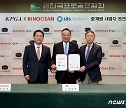 KPGA, SBS미디어넷과 2027년까지 중계권 계약…'SBS 골프2' 개국