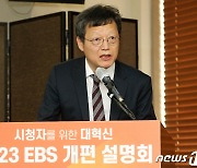 "전국민 평생 학교될 것" EBS, 봄 대개편 단행(종합) [N현장]