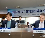 ICT 규제샌드박스 심의위 주재하는 이종호 장관