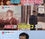 '아이비리그父·연세대母' 이장원♥배다해, '엘리트 시월드' 살벌한 민낯 ('동상이몽2')