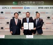 KGT, 이노션-SBS미디어넷과 중계권 계약 체결
