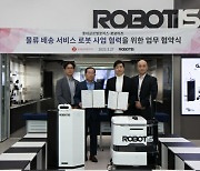 로보티즈, 롯데글로벌로지스와 물류배송 로봇사업 협력