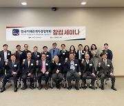 한국이해관계자경영학회 창립기념 세미나 개최