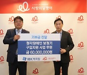 IBK캐피탈, 저소득 난청 어르신 보청기 구입 지원금 6천만원 전달