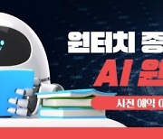 "드디어 오픈!"...내 종목 완벽 분석 `AI 원샷` 서비스