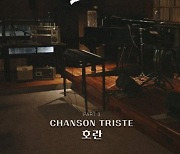 클래지콰이 호란, 장동윤X설인아 주연 '오아시스' OST 세 번째 주자…28일 'CHANSON TRISTE' 발매