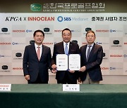 KGT, 이노션/SBS미디어넷과 방송 중계권 계약 체결
