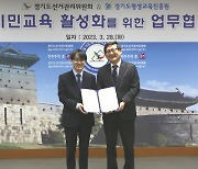 경기도선관위, 경기도평생교육진흥원과 ‘민주시민교육 활성화’ 업무협약 체결