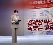MBN 뉴스7 오프닝 '일본의 역사 날조' - 3월 28일