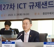 "발굴에서 확산까지"…ICT 규제샌드박스 전주기 혁신과제 추진