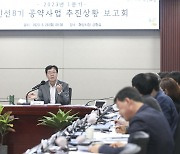 정명근 화성시장 공약사항 추진상황 보고회 개최