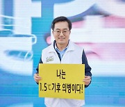 1.5°C 기후 의병(義兵)…‘김동연 총사령관’ 임명