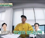 김도현 “이선균-장동건 한예종 톱2, 난 장동건에 한 표”(사적인 동남아) [결정적장면]