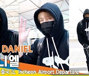 강다니엘(KANGDANIEL), 스윗한 눈미소 (출국)[뉴스엔TV]